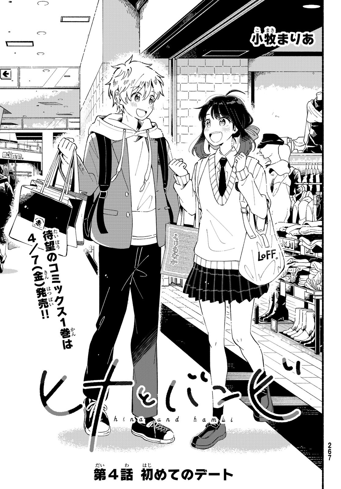 Hina to Bambi Chapter 4 1ページ