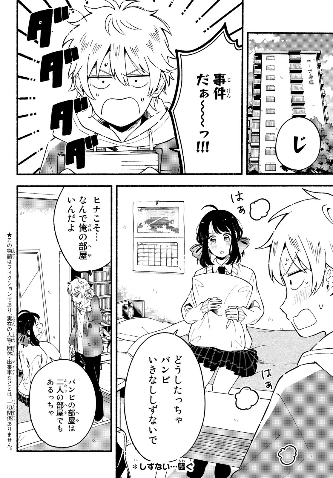Hina to Bambi Chapter 4 2ページ