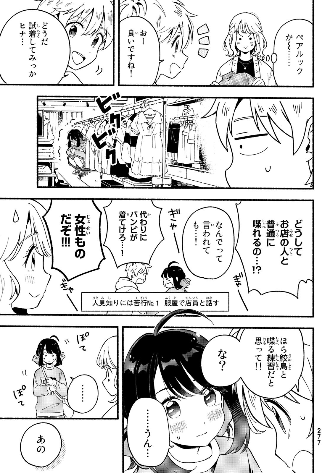 Hina to Bambi Chapter 4 11ページ