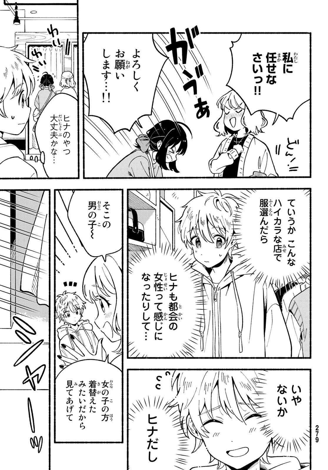 Hina to Bambi Chapter 4 13ページ