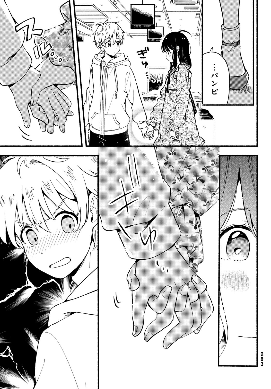 Hina to Bambi Chapter 4 17ページ