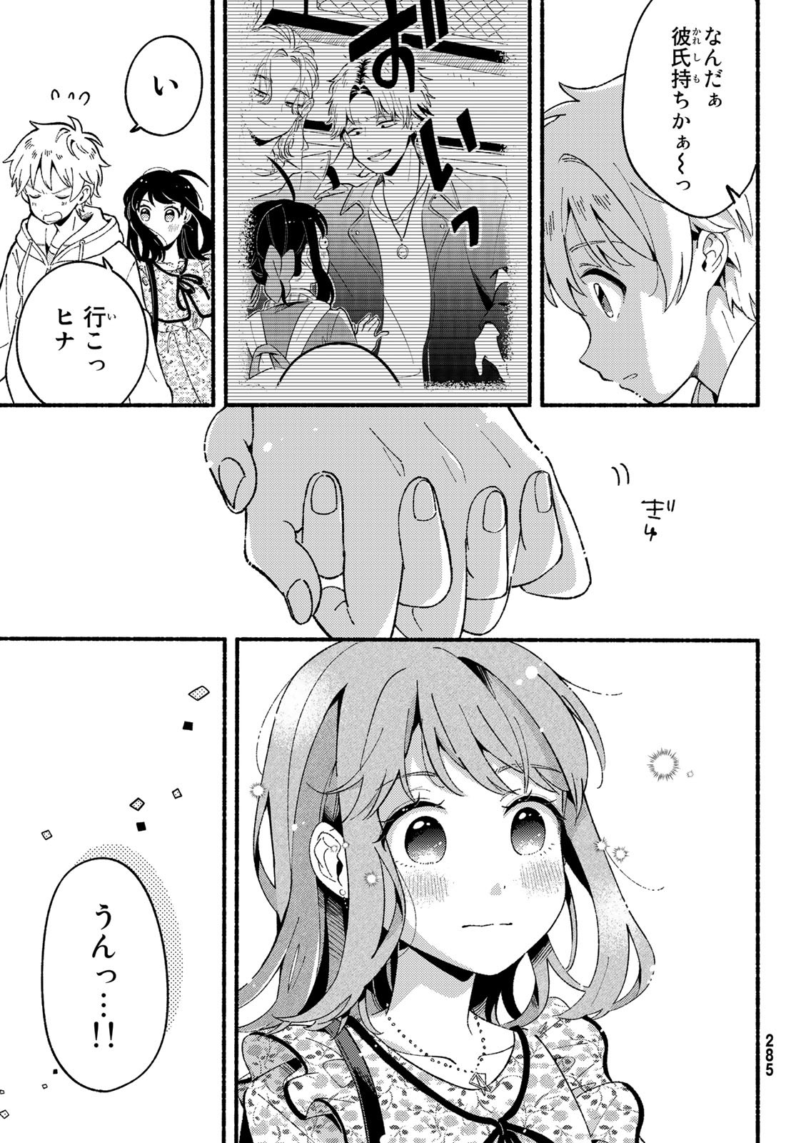 Hina to Bambi Chapter 4 19ページ