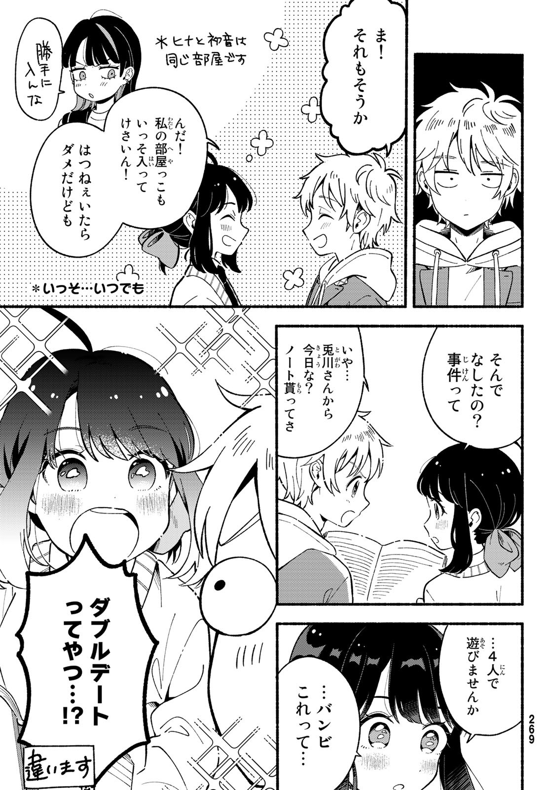 Hina to Bambi Chapter 4 3ページ