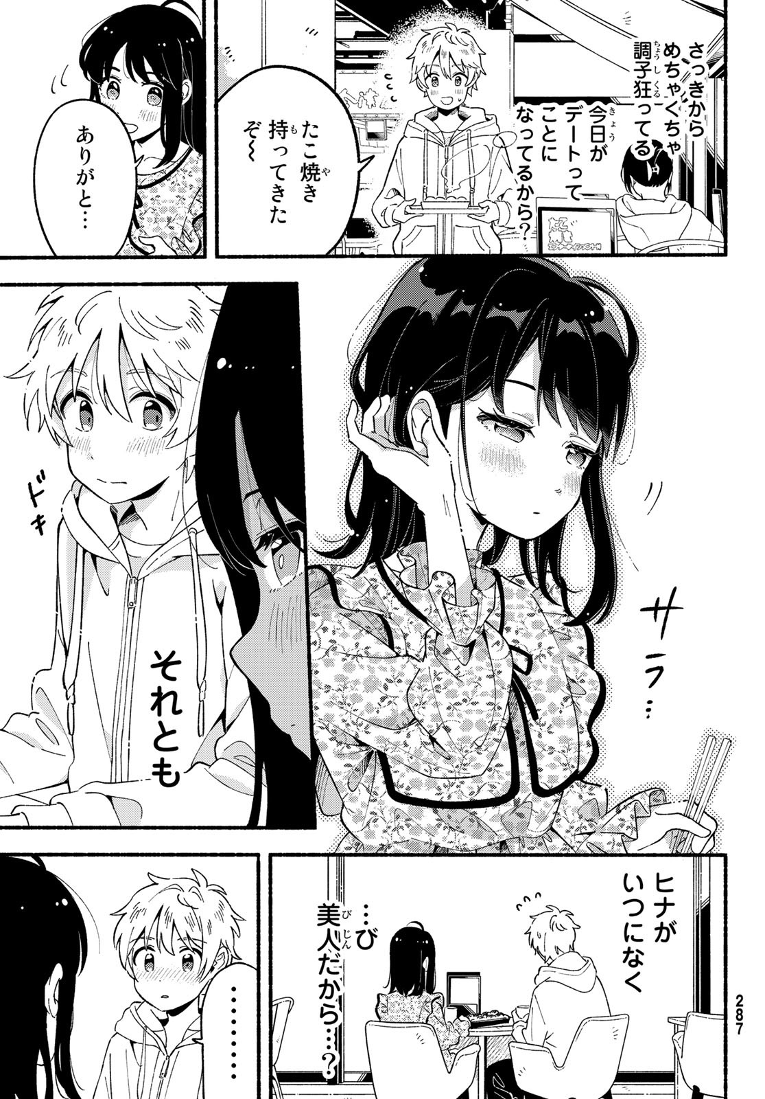 Hina to Bambi Chapter 4 21ページ