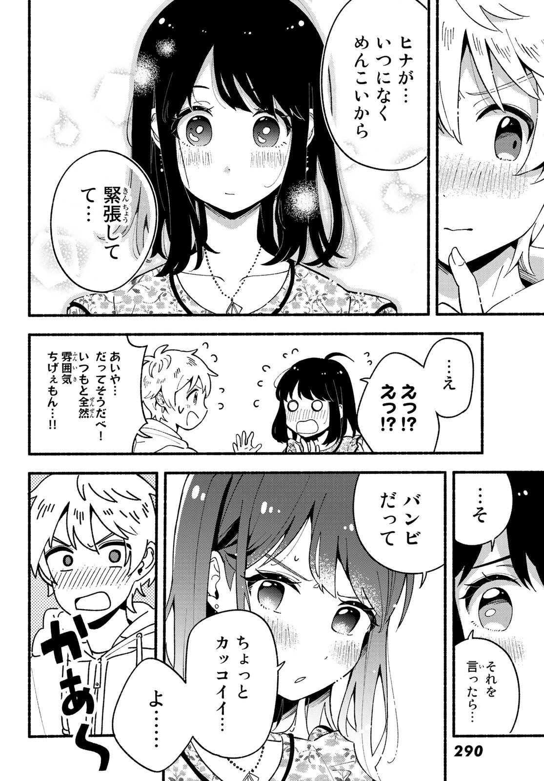 Hina to Bambi Chapter 4 24ページ