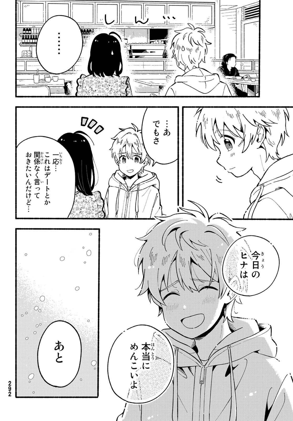 Hina to Bambi Chapter 4 26ページ