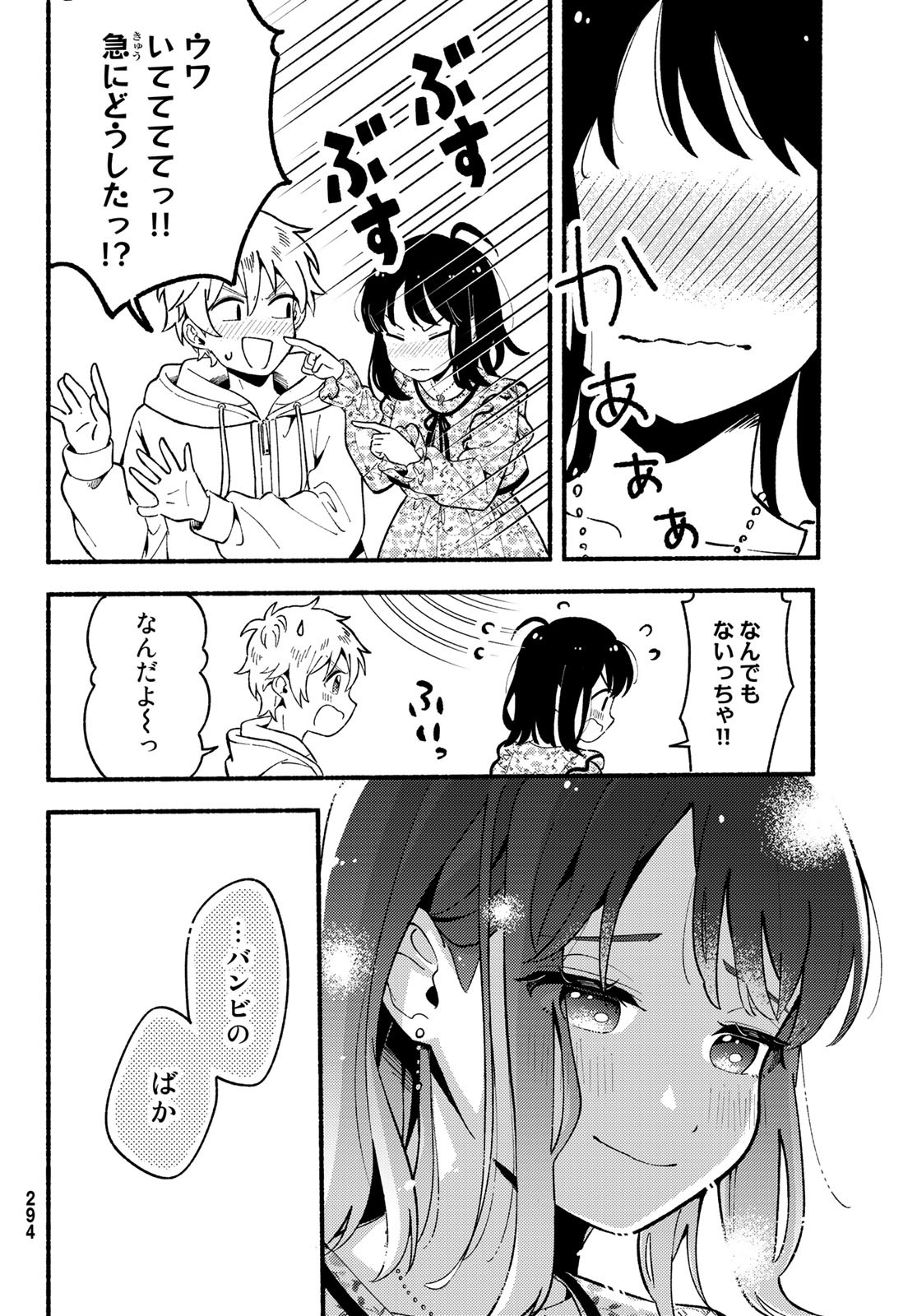 Hina to Bambi Chapter 4 28ページ