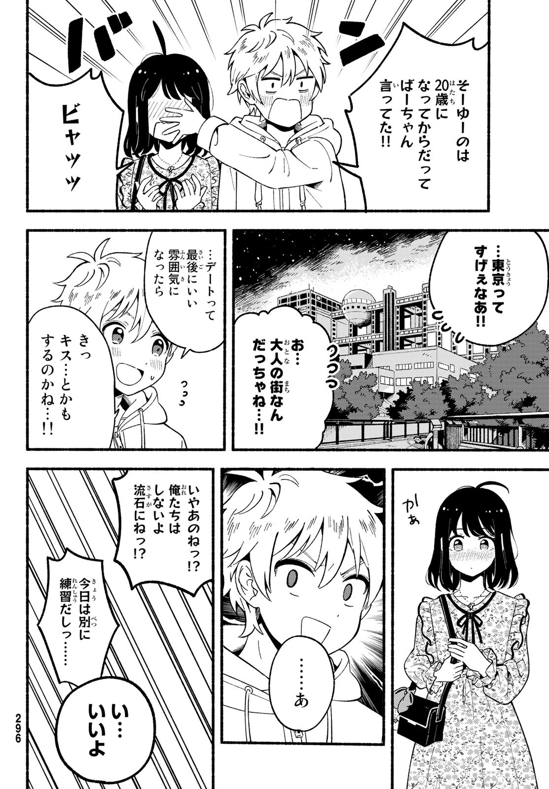 Hina to Bambi Chapter 4 30ページ