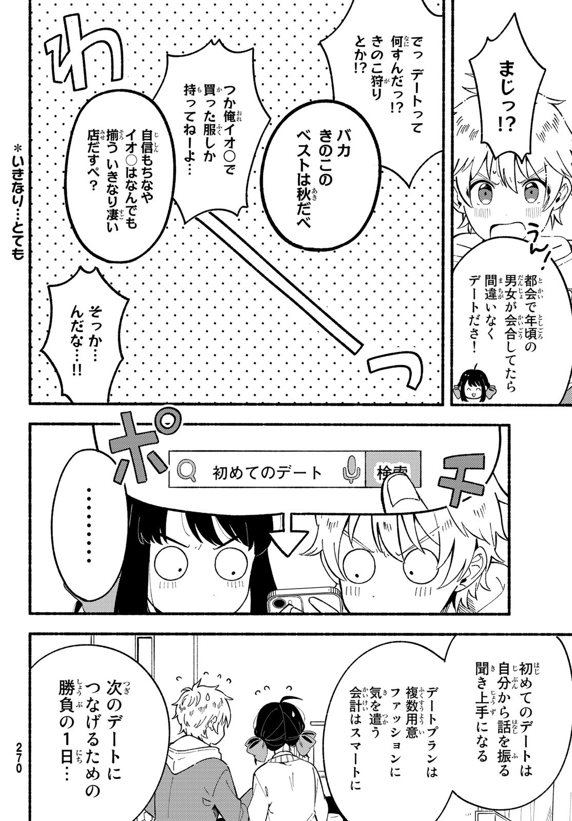 Hina to Bambi Chapter 4 4ページ