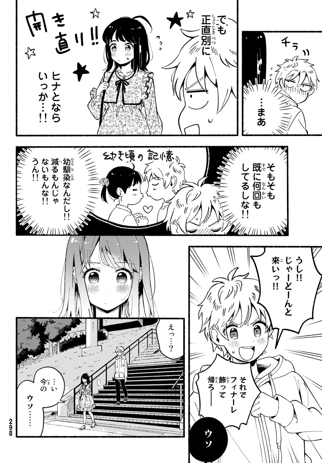 Hina to Bambi Chapter 4 32ページ