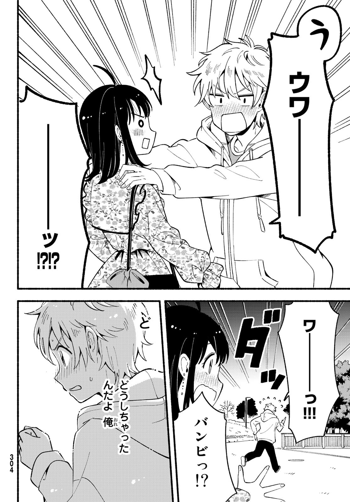 Hina to Bambi Chapter 4 38ページ