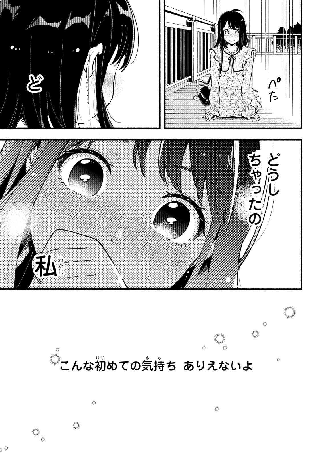 Hina to Bambi Chapter 4 39ページ