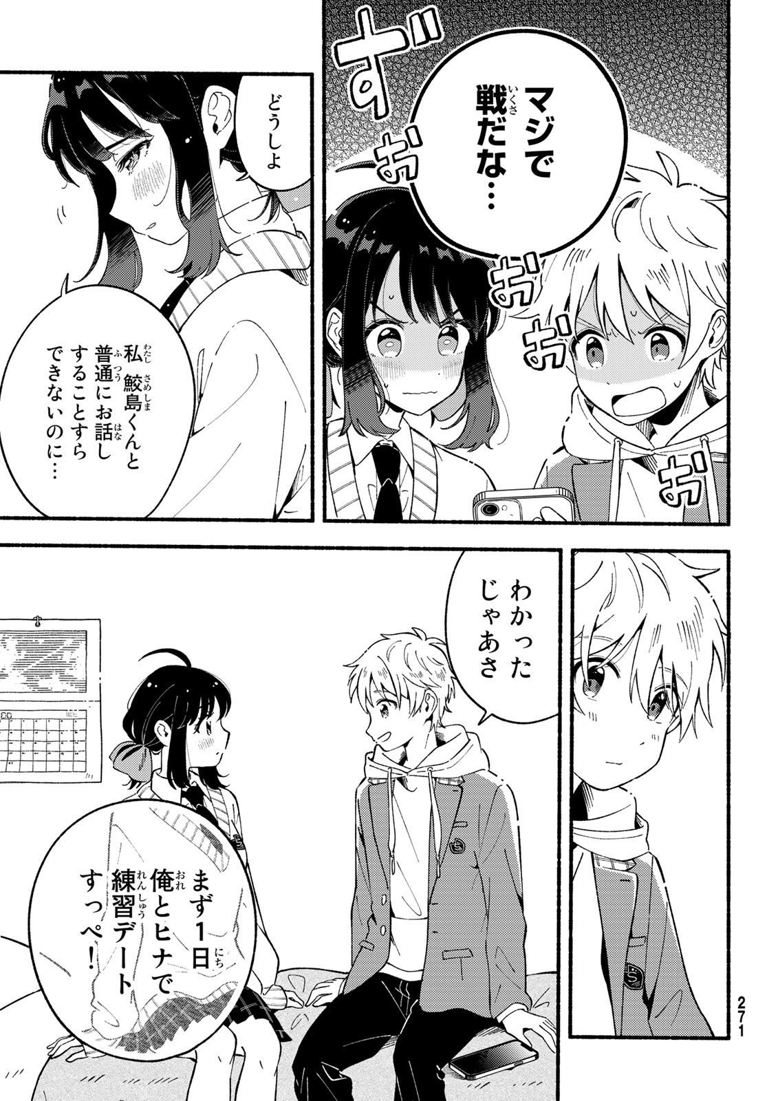 Hina to Bambi Chapter 4 5ページ