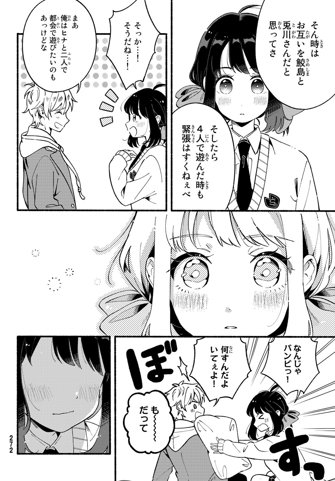 Hina to Bambi Chapter 4 6ページ