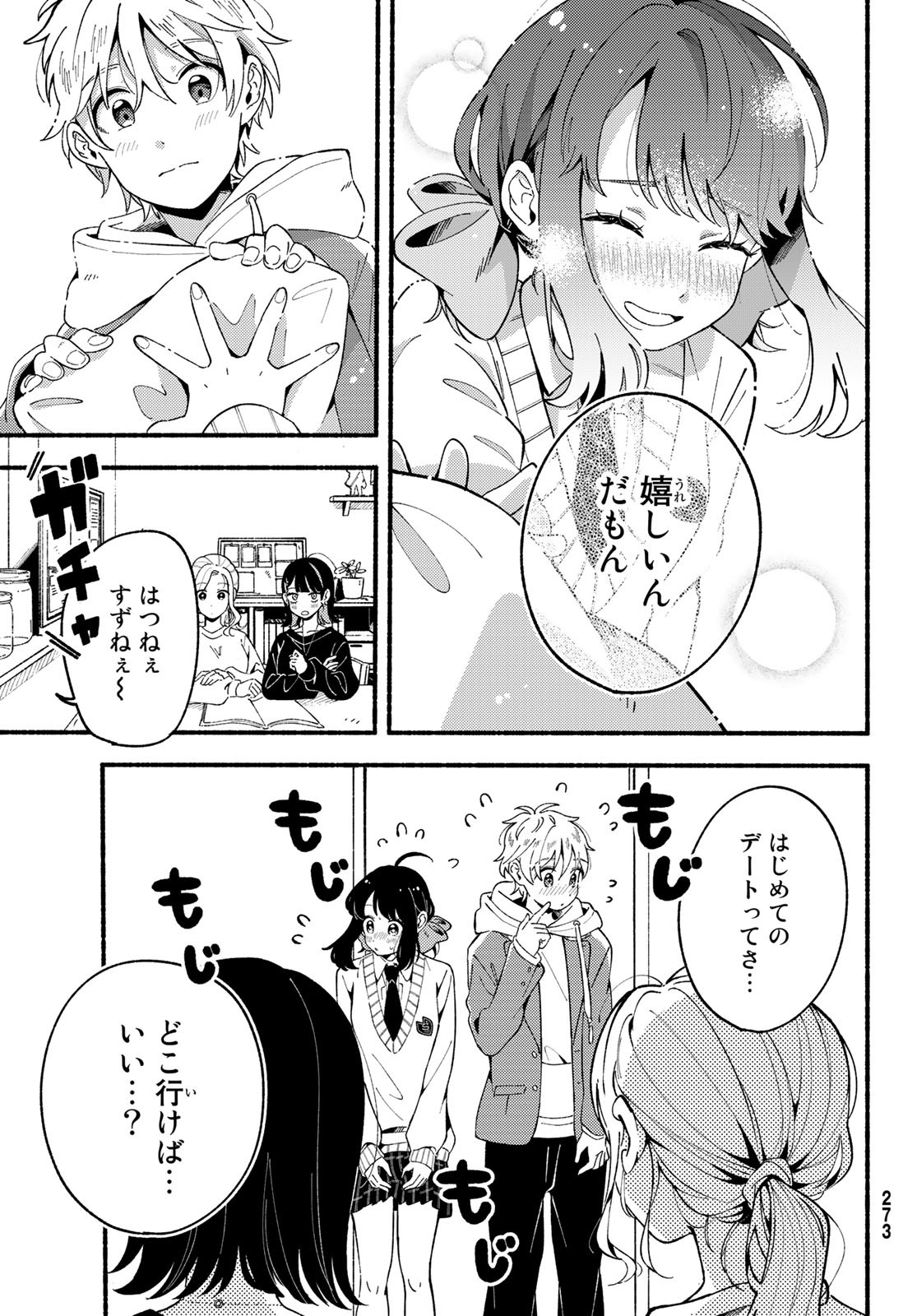 Hina to Bambi Chapter 4 7ページ