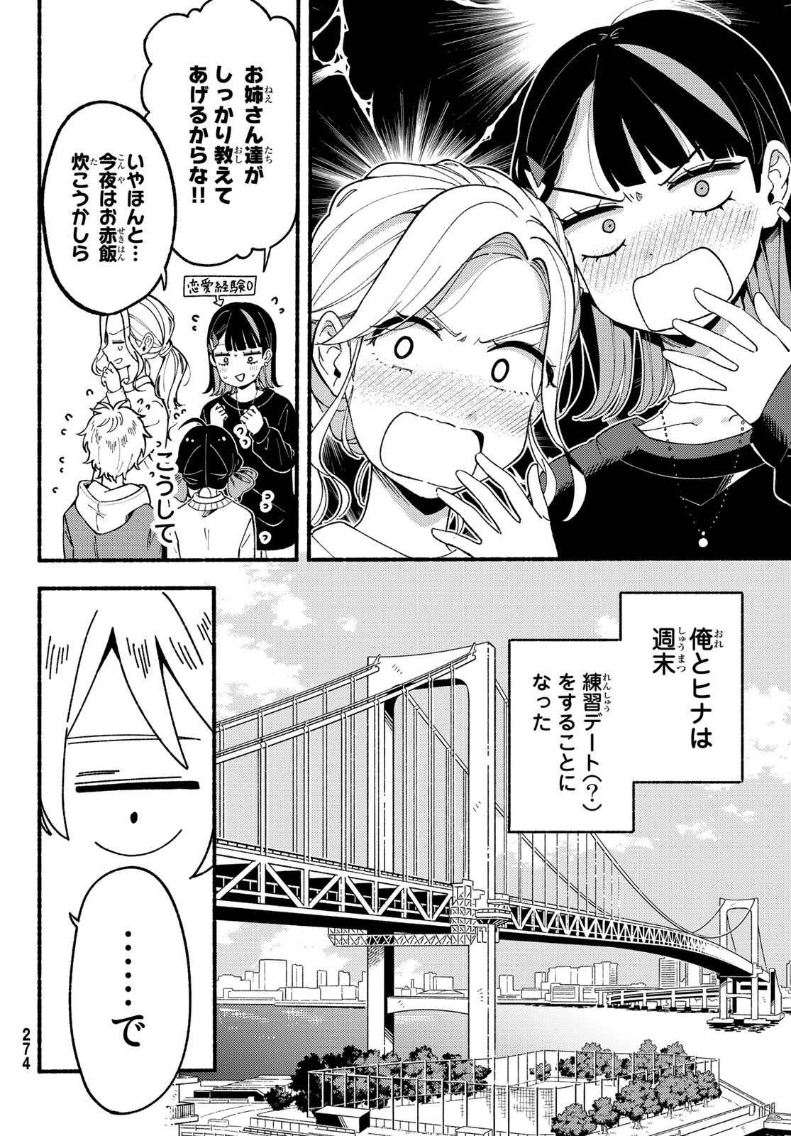 Hina to Bambi Chapter 4 8ページ
