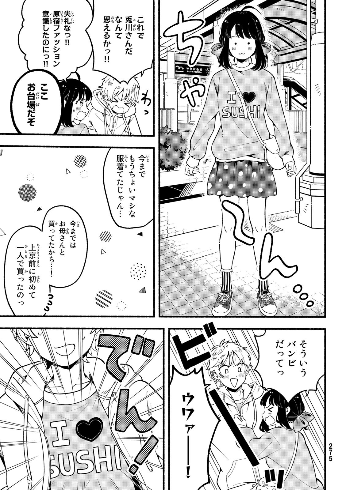 Hina to Bambi Chapter 4 9ページ