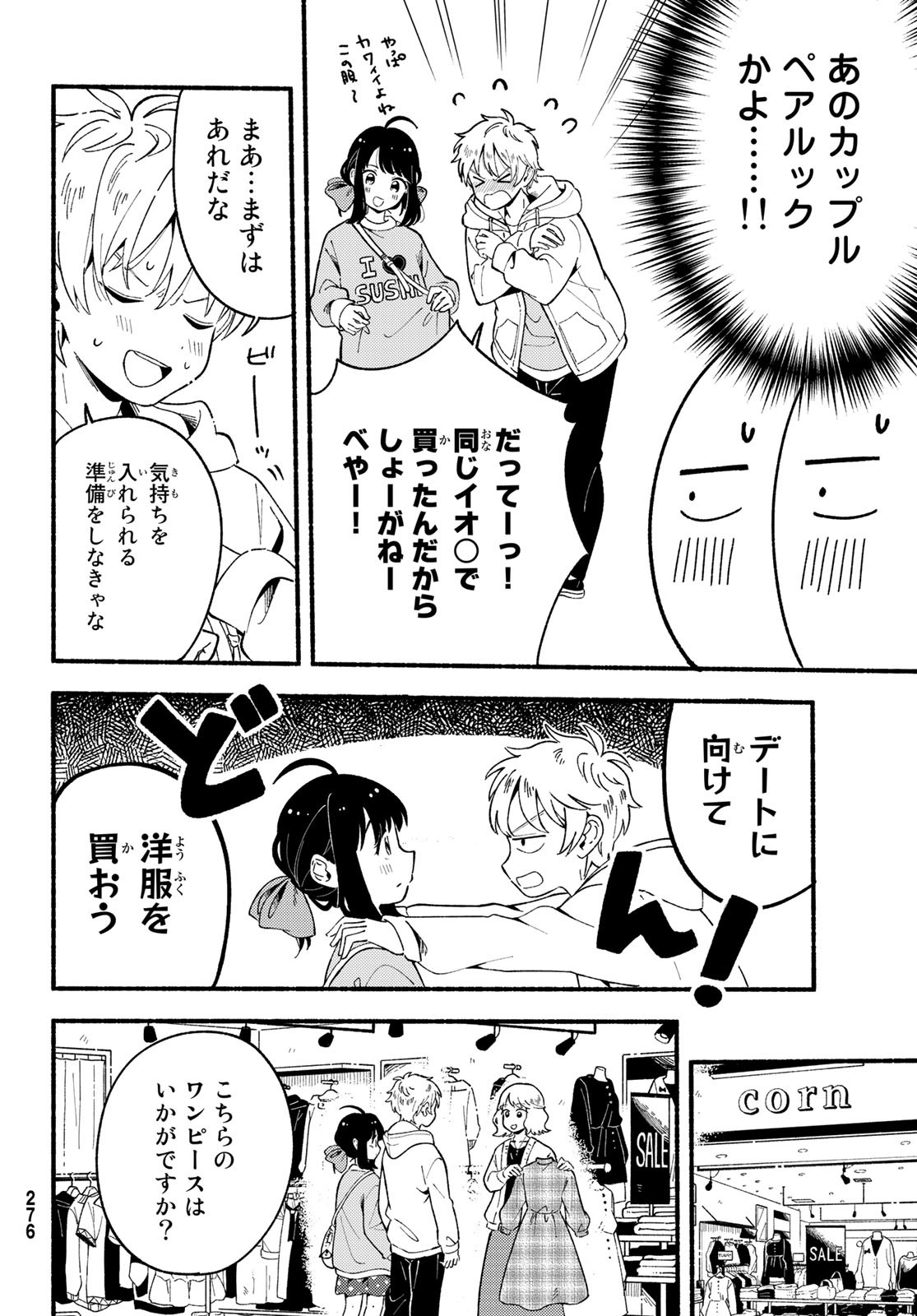 Hina to Bambi Chapter 4 10ページ