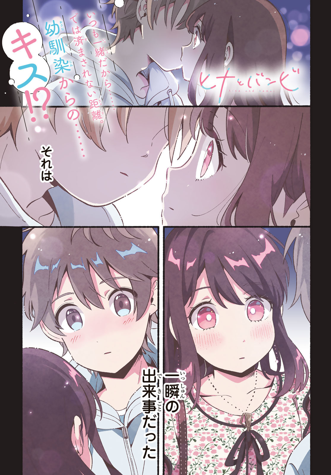 Hina to Bambi Chapter 5 1ページ