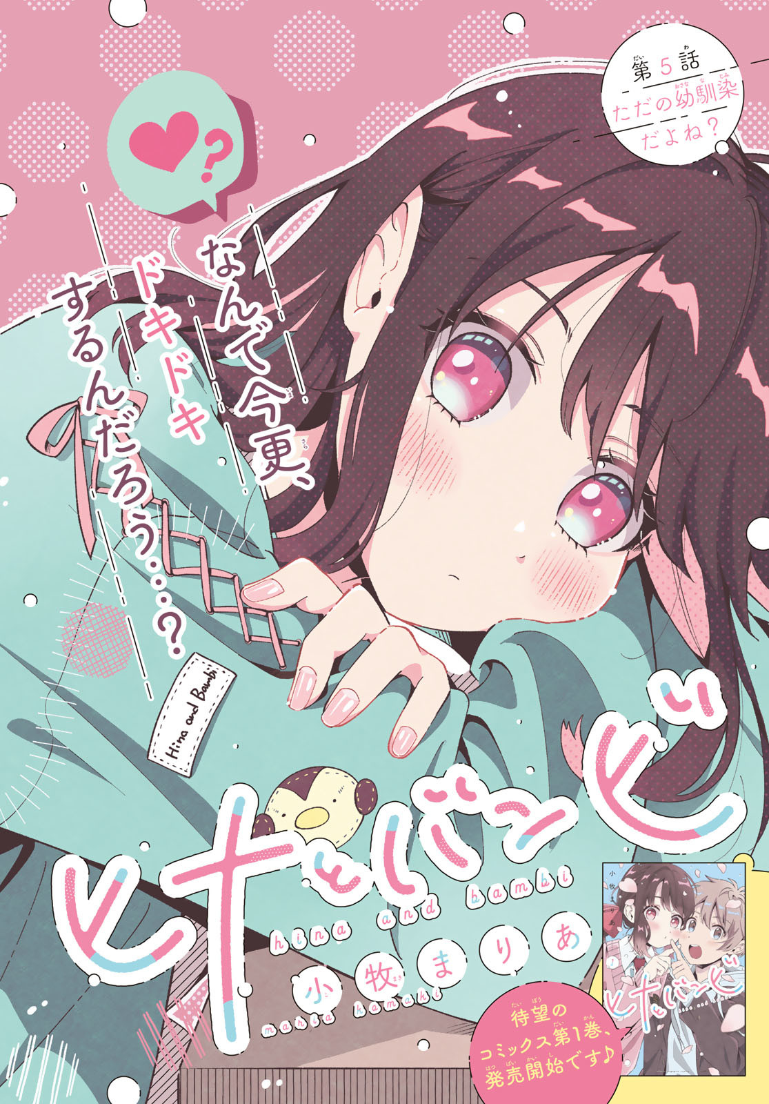 Hina to Bambi Chapter 5 2ページ