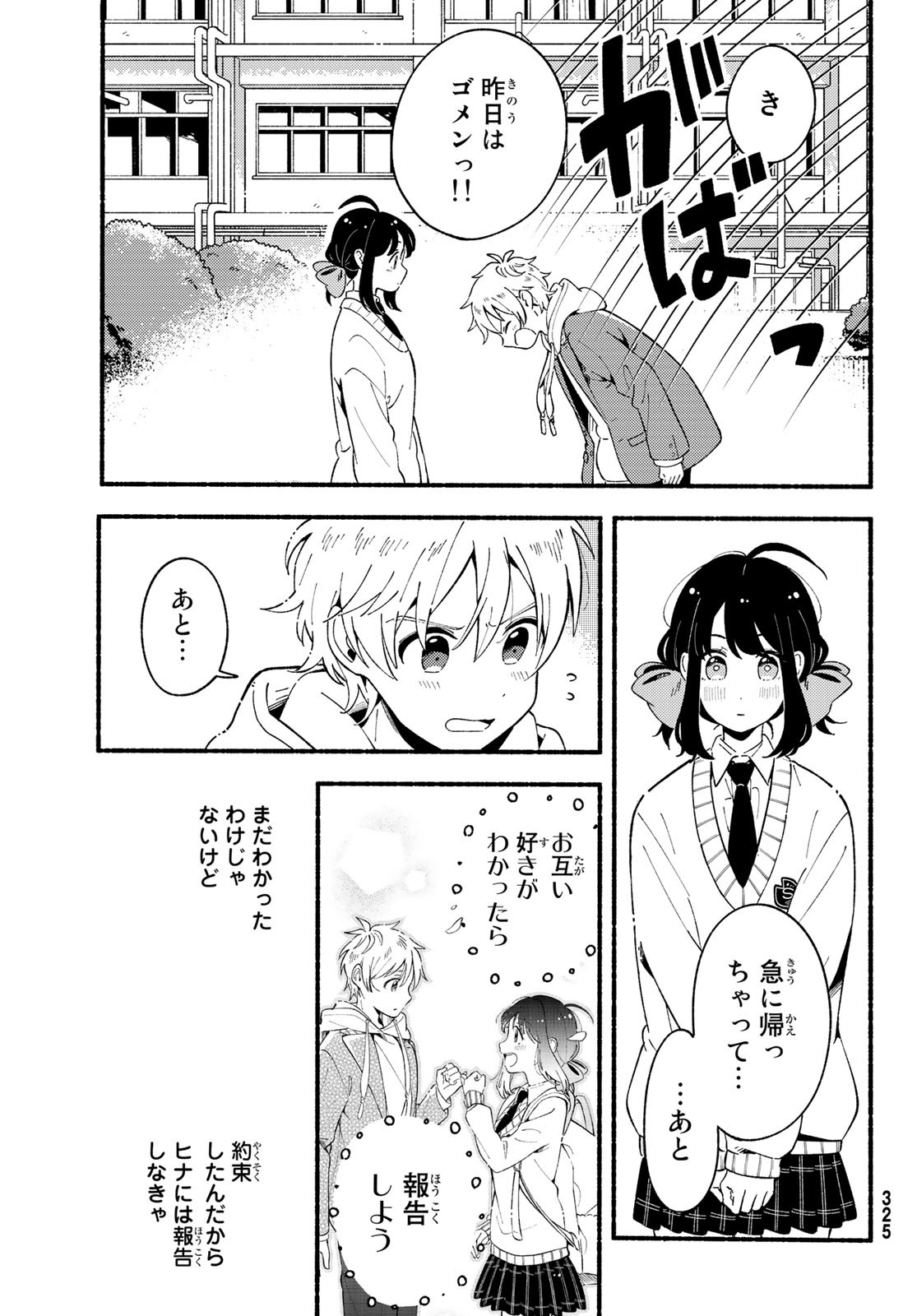 Hina to Bambi Chapter 5 11ページ