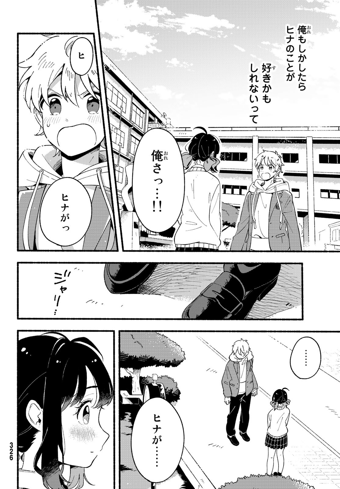 Hina to Bambi Chapter 5 12ページ