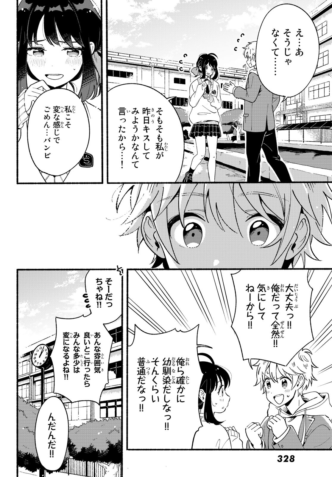 Hina to Bambi Chapter 5 14ページ