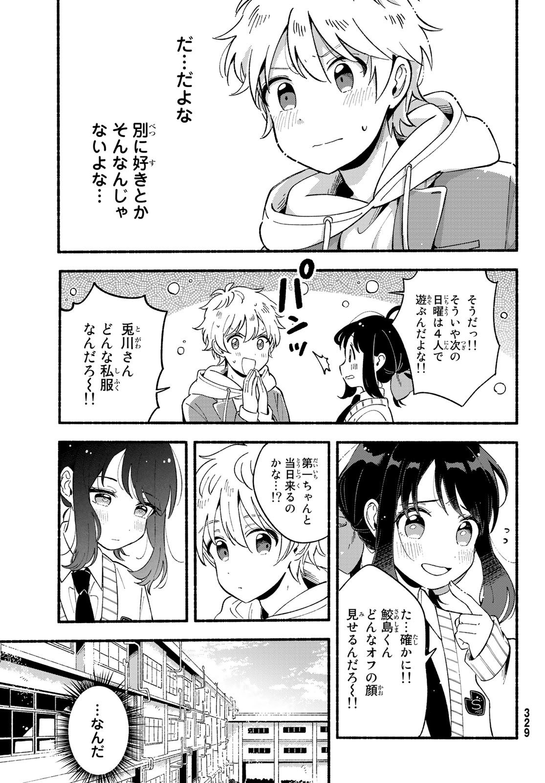 Hina to Bambi Chapter 5 15ページ