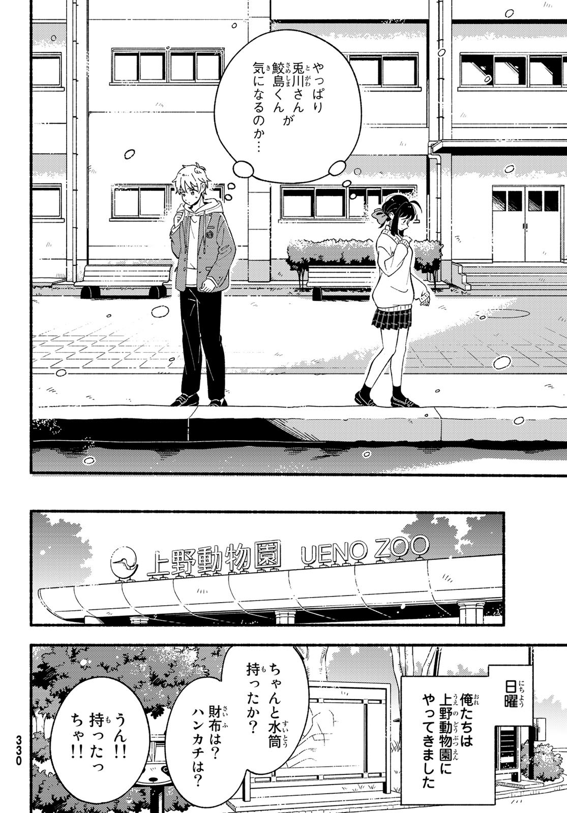 Hina to Bambi Chapter 5 16ページ
