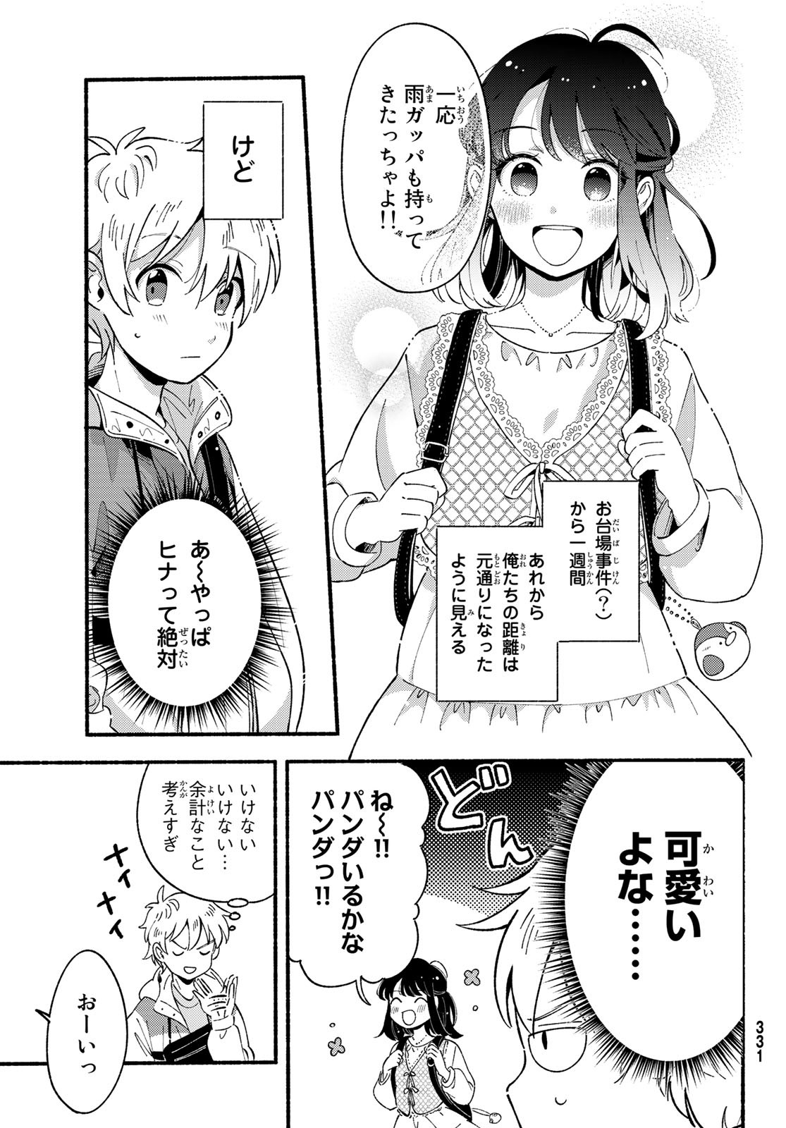 Hina to Bambi Chapter 5 17ページ