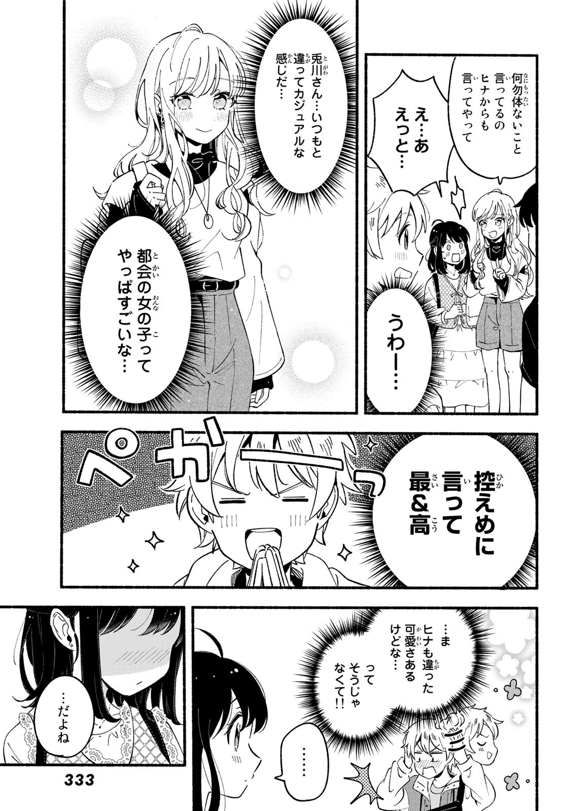 Hina to Bambi Chapter 5 19ページ