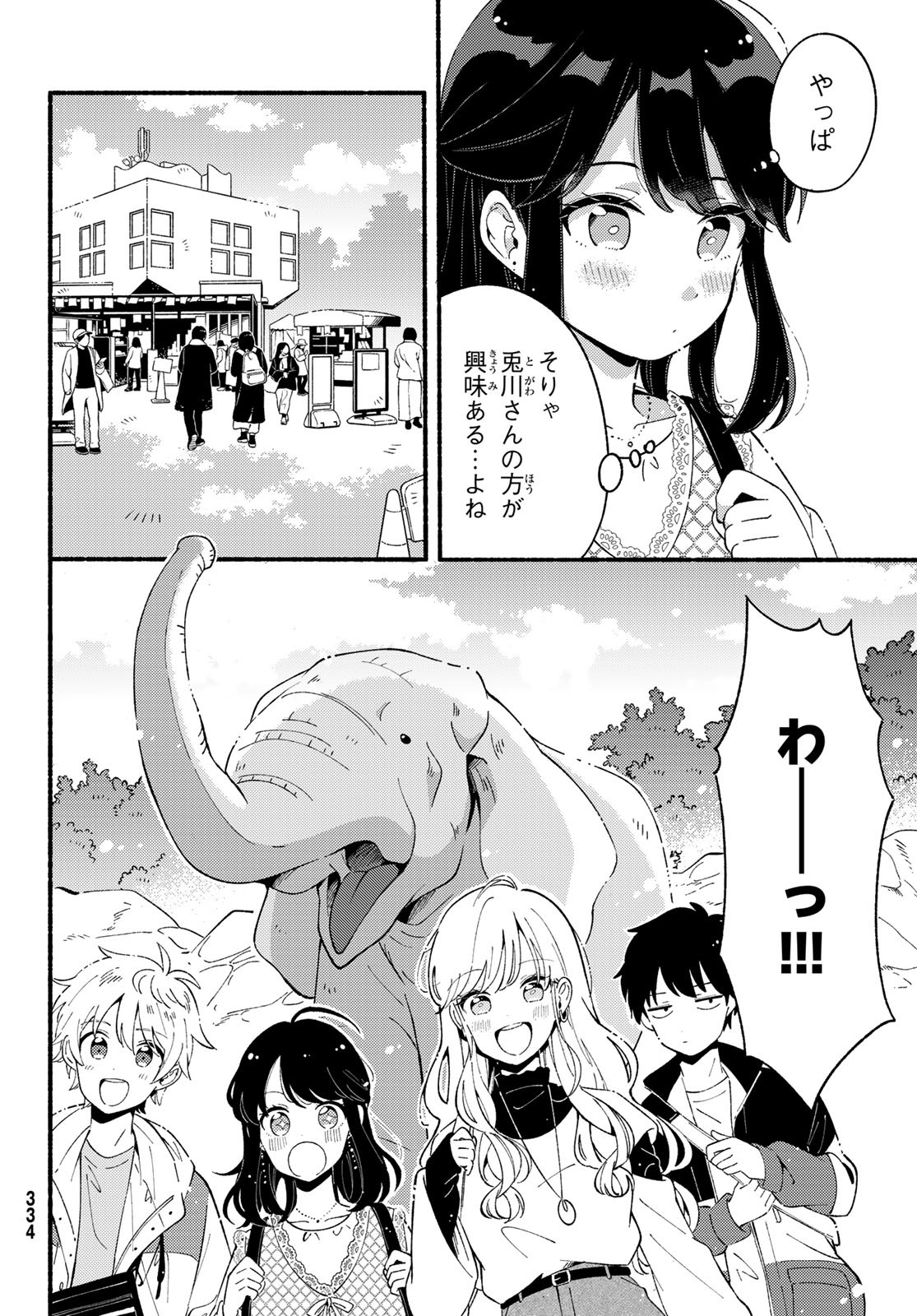 Hina to Bambi Chapter 5 20ページ