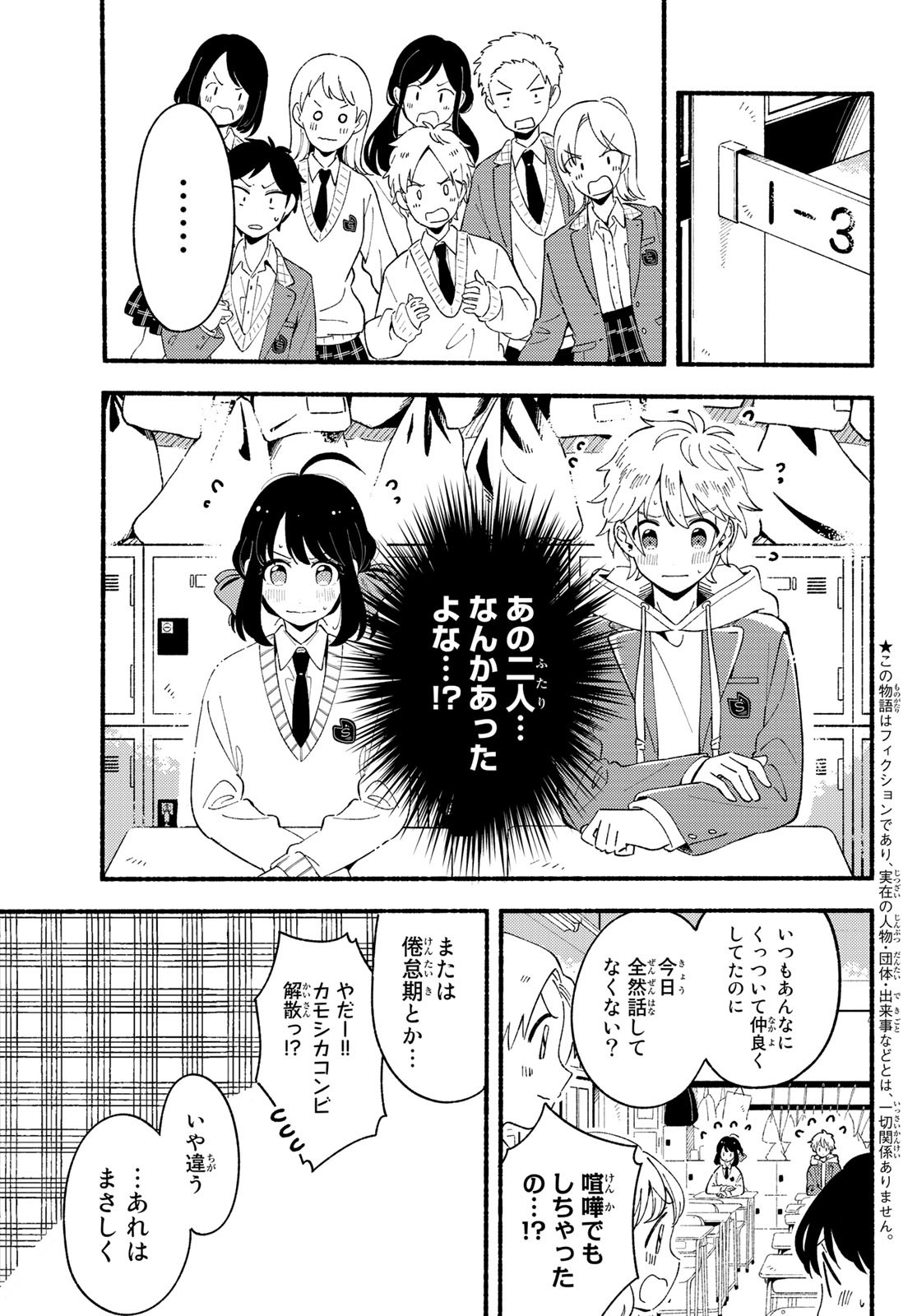 Hina to Bambi Chapter 5 3ページ