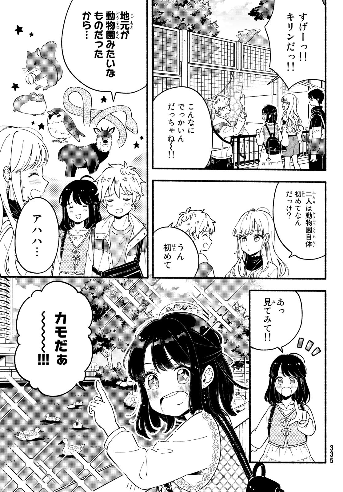 Hina to Bambi Chapter 5 21ページ