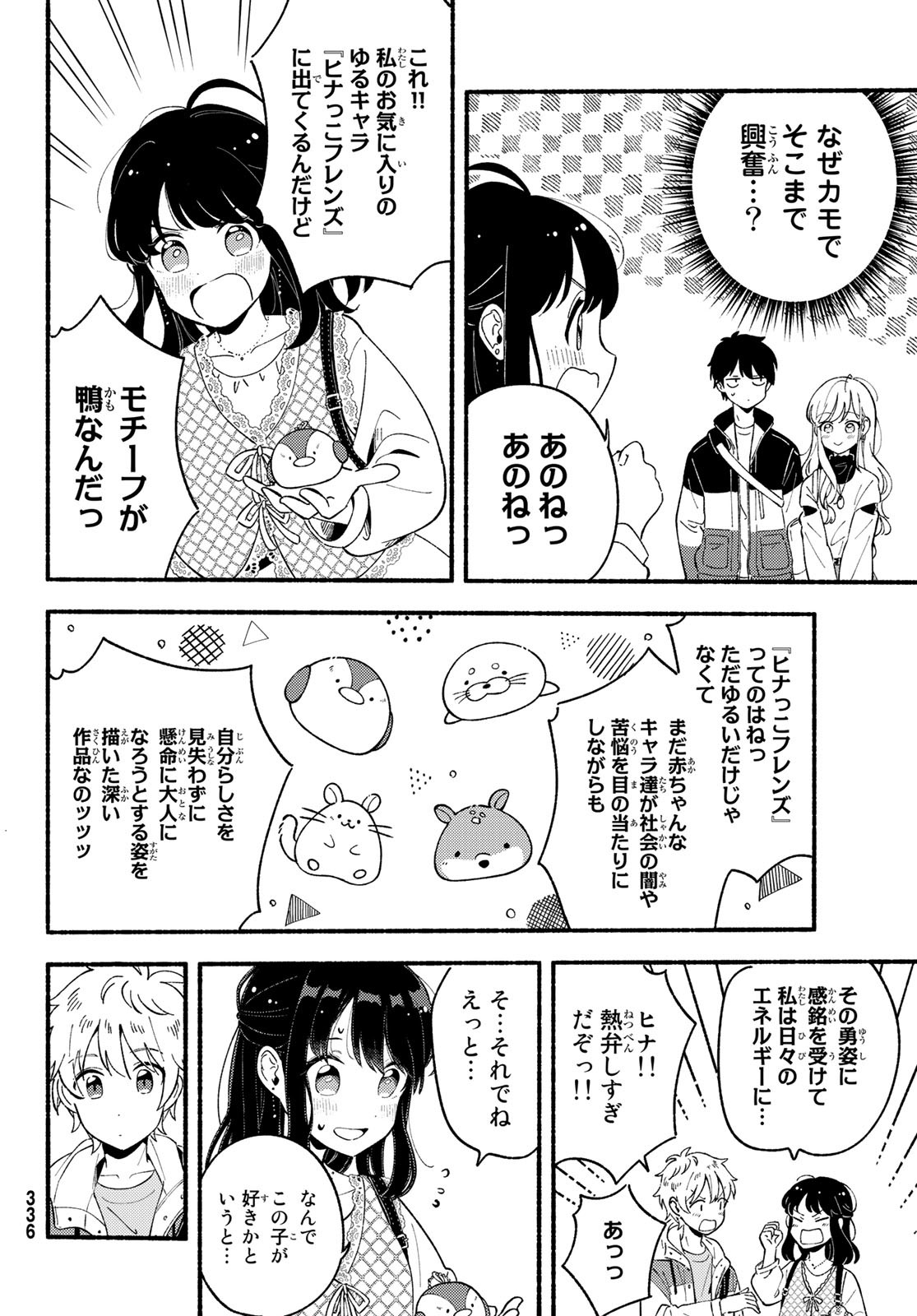 Hina to Bambi Chapter 5 22ページ