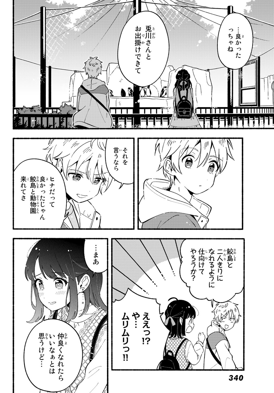 Hina to Bambi Chapter 5 26ページ