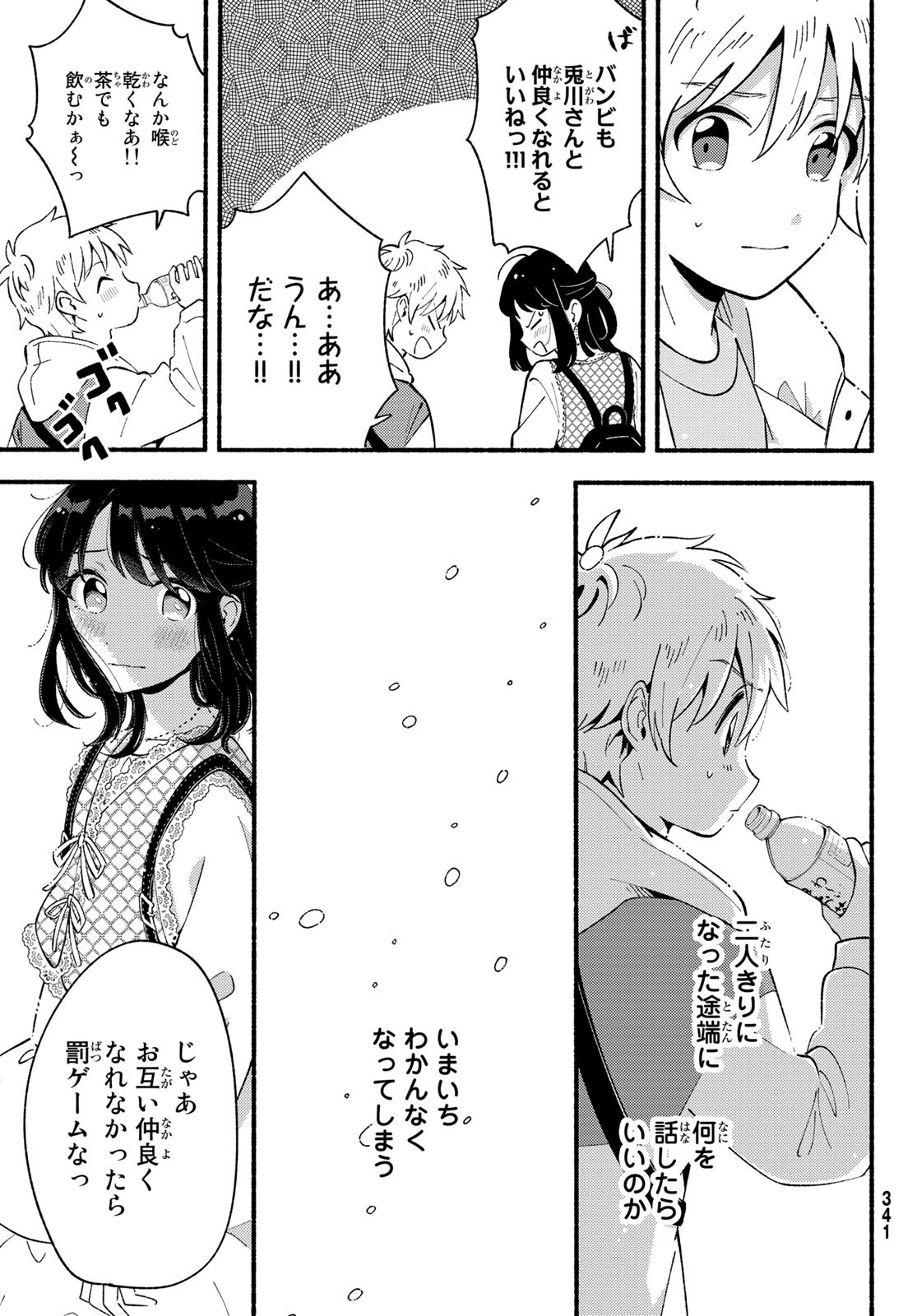 Hina to Bambi Chapter 5 27ページ