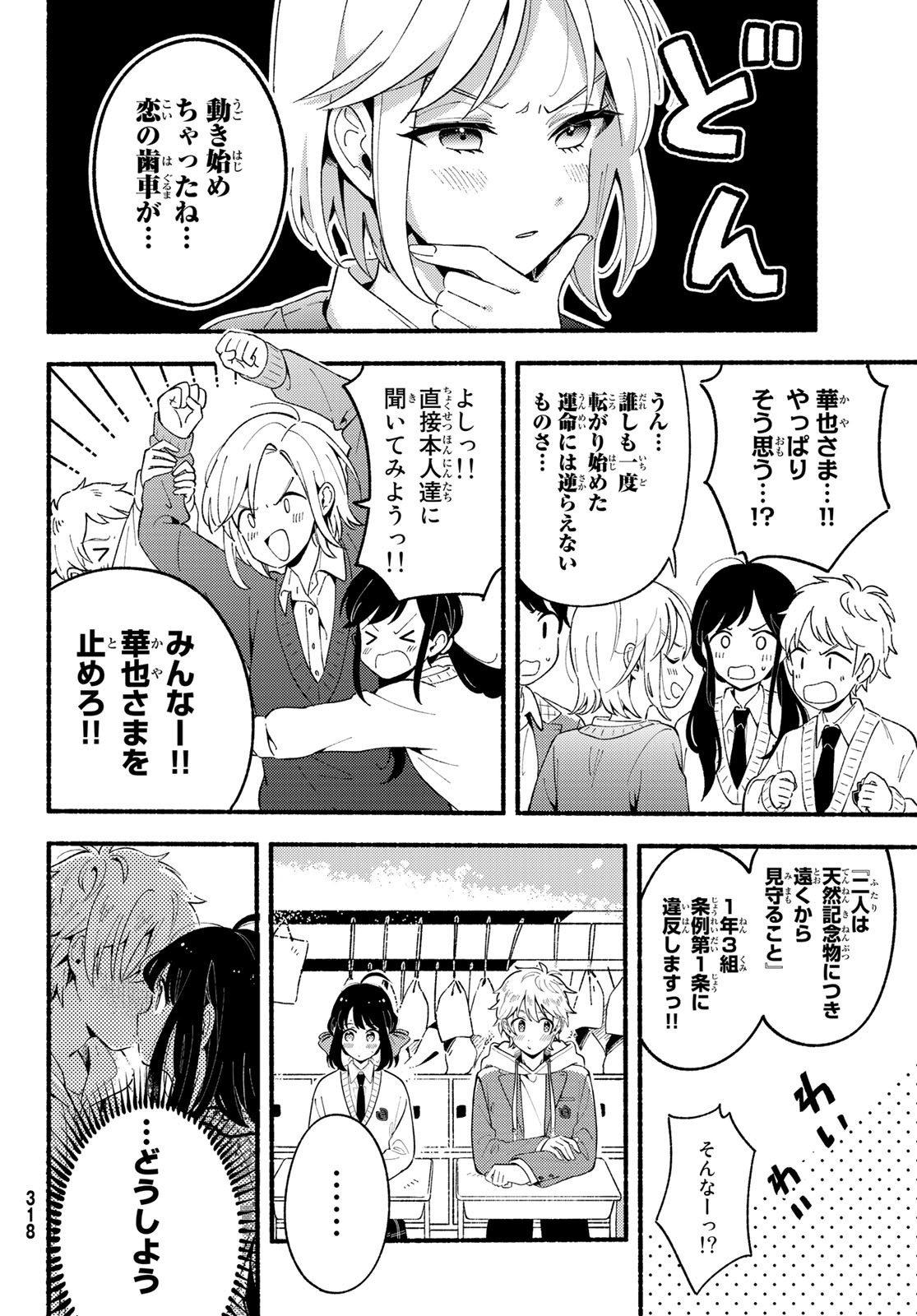 Hina to Bambi Chapter 5 4ページ