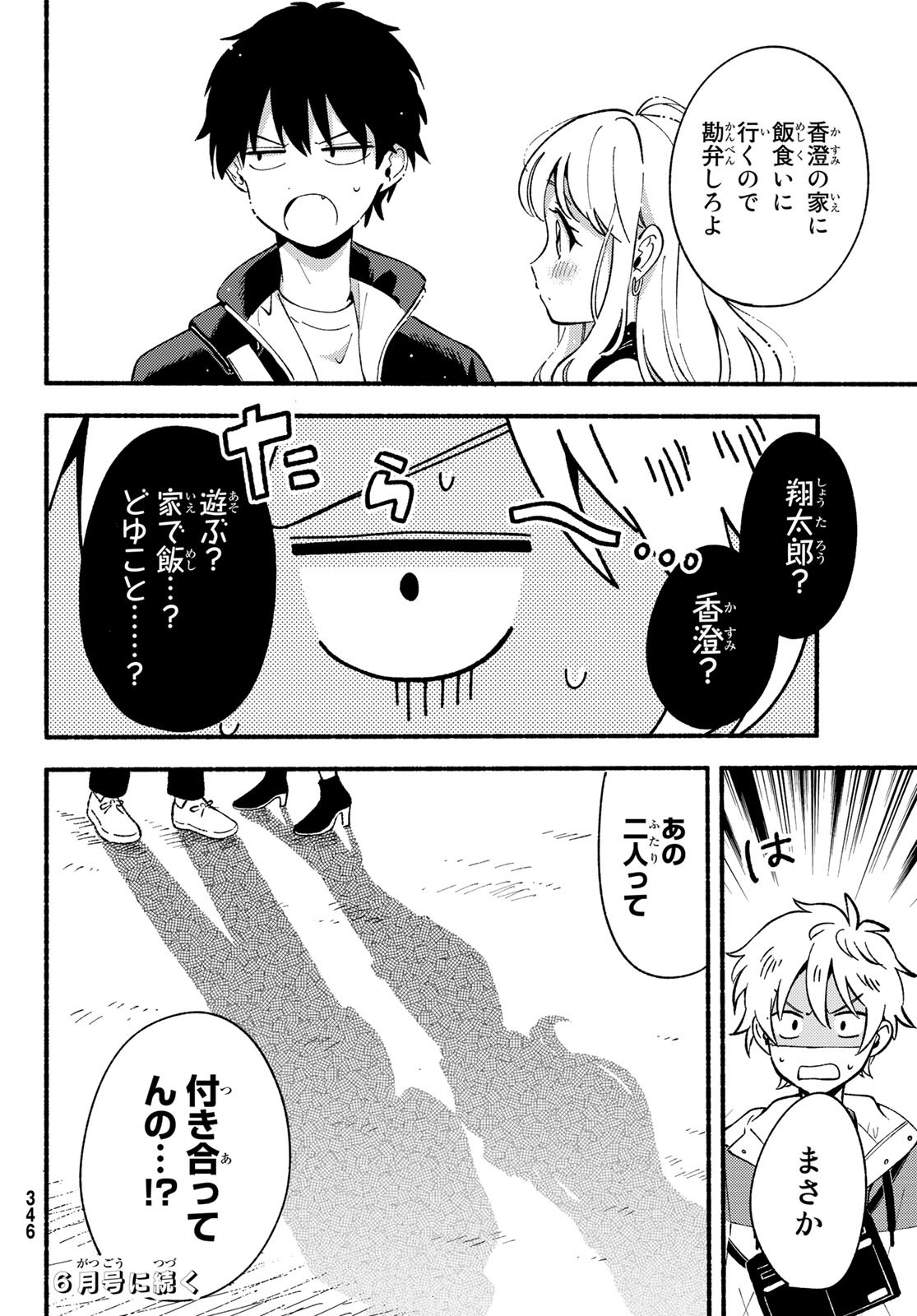 Hina to Bambi Chapter 5 32ページ