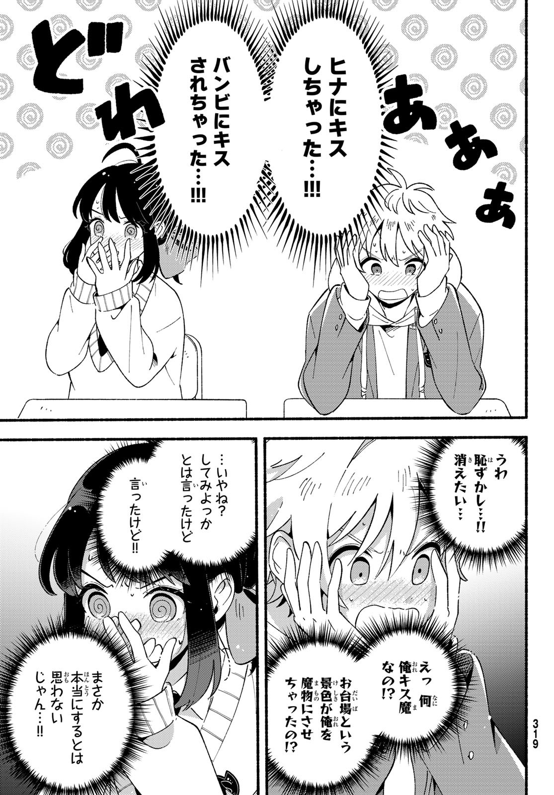Hina to Bambi Chapter 5 5ページ