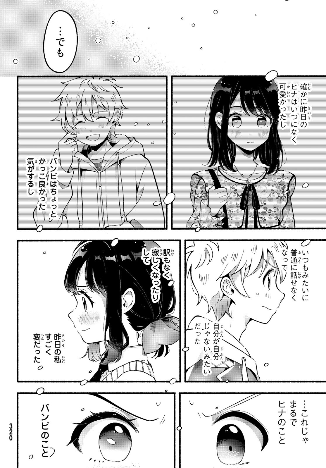 Hina to Bambi Chapter 5 6ページ