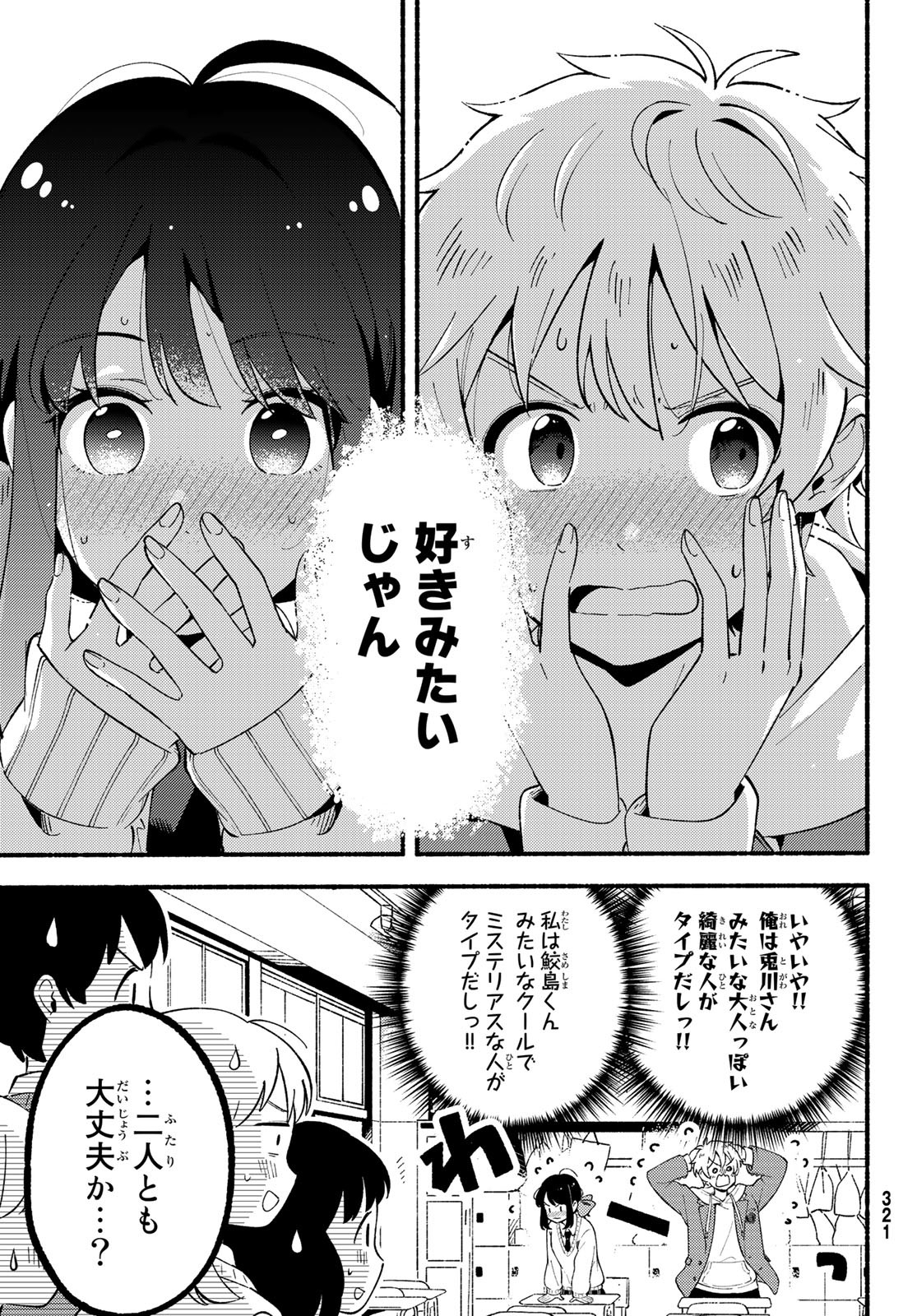 Hina to Bambi Chapter 5 7ページ