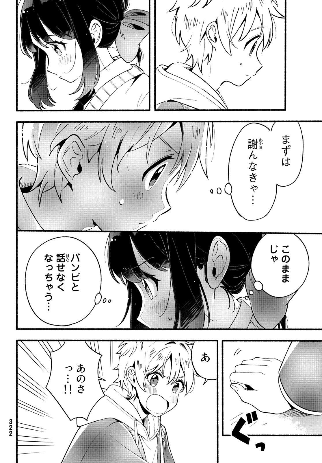 Hina to Bambi Chapter 5 8ページ