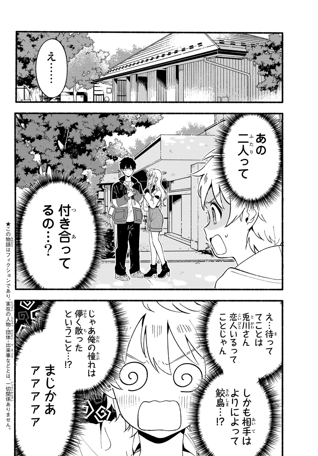 Hina to Bambi Chapter 6 2ページ