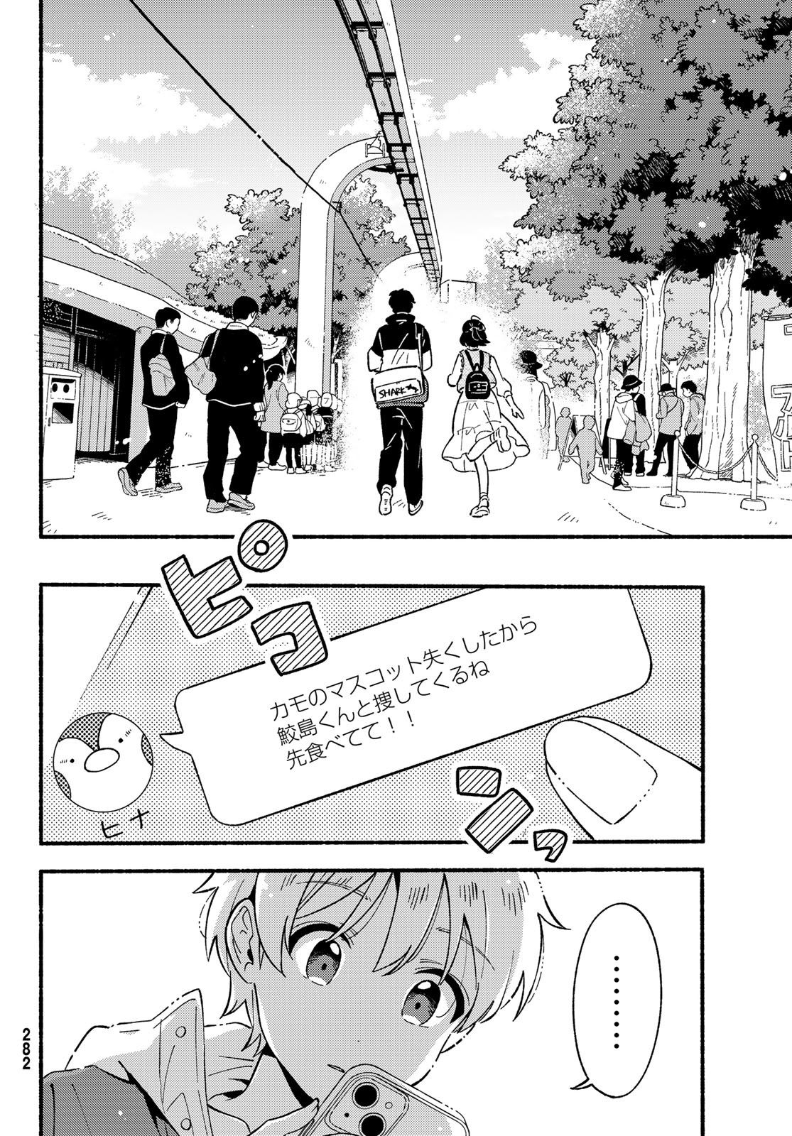 Hina to Bambi Chapter 6 14ページ