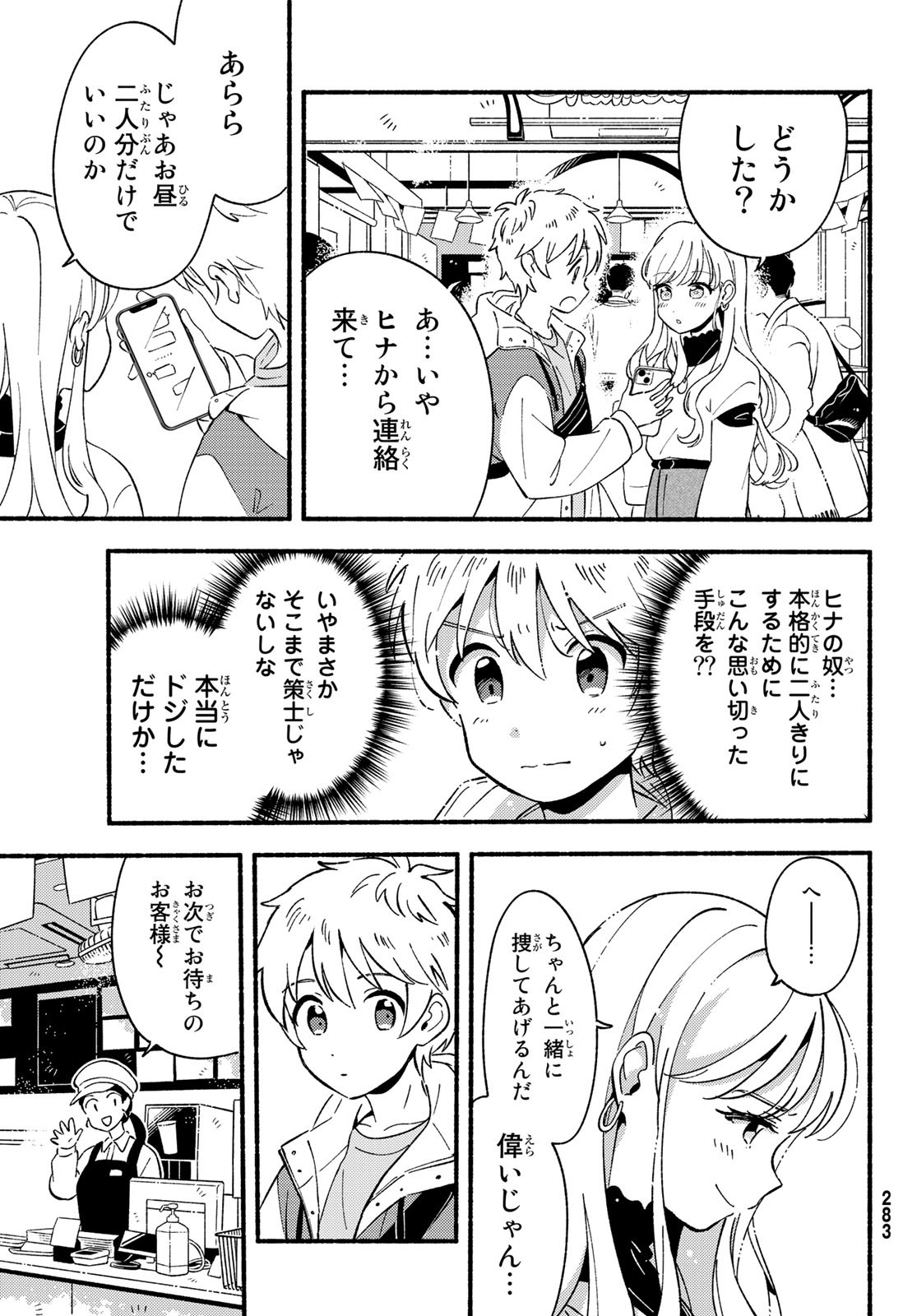 Hina to Bambi Chapter 6 15ページ