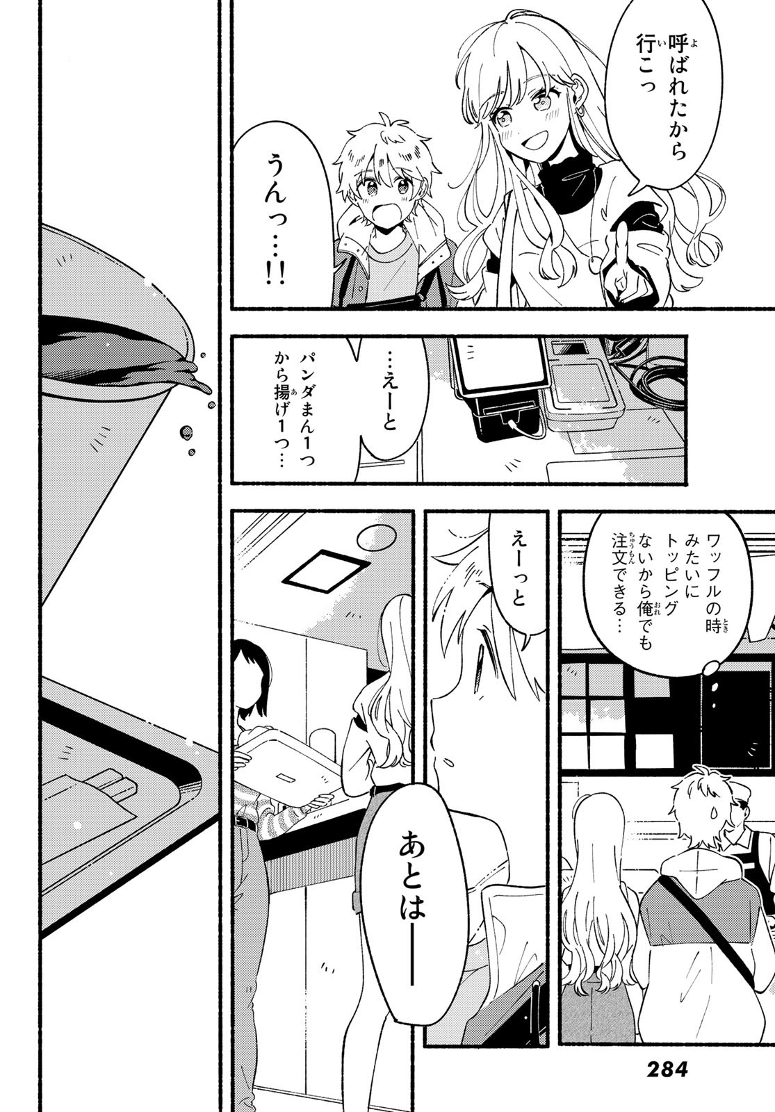 Hina to Bambi Chapter 6 16ページ