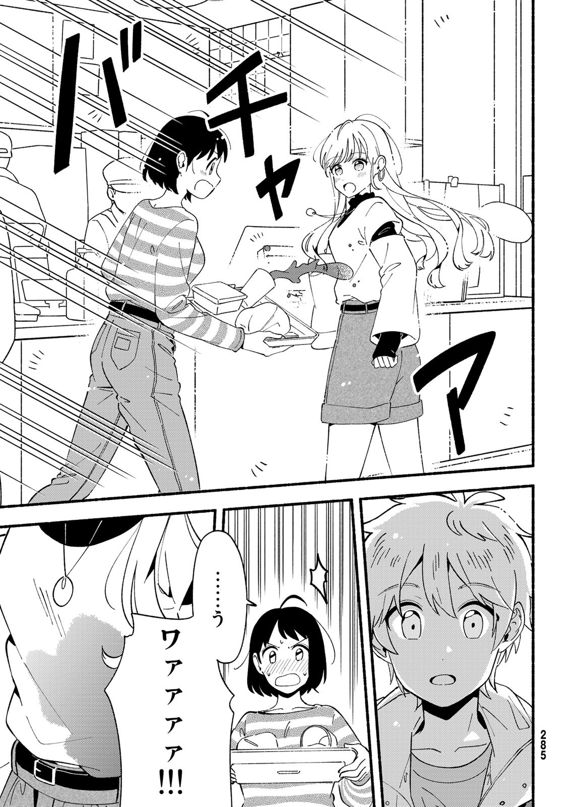 Hina to Bambi Chapter 6 17ページ