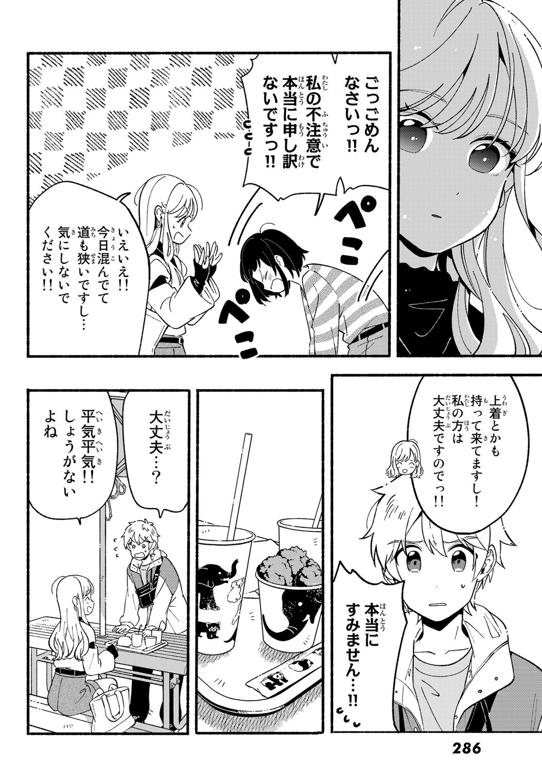 Hina to Bambi Chapter 6 18ページ