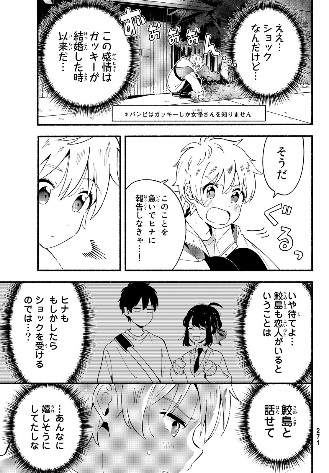 Hina to Bambi Chapter 6 3ページ